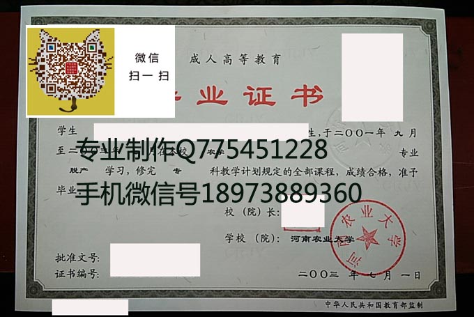 河南农业大学成人2003 拷贝.jpg