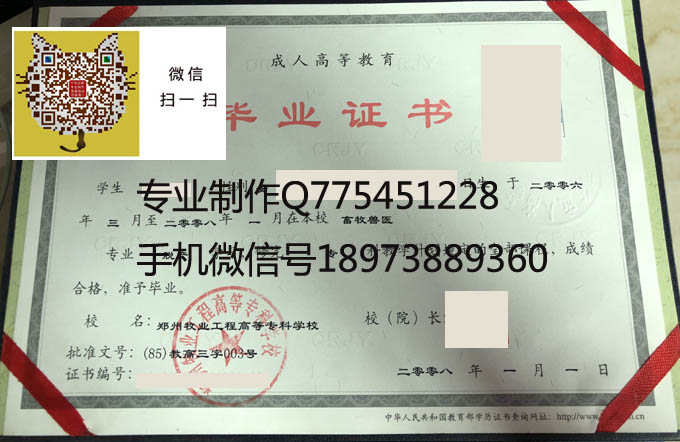 郑州牧业工程高等专科学校2008成人 拷贝.jpg