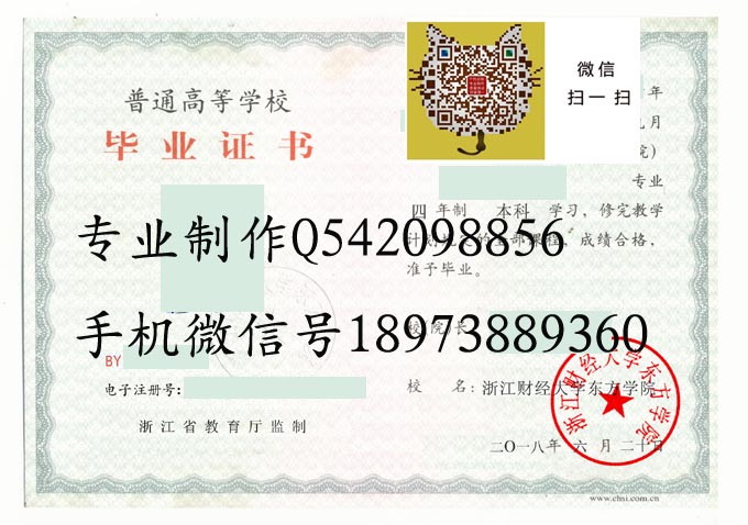 浙江财经大学东方学院2018 拷贝.jpg 浙江财经大学东方学院2018 拷贝.jpg