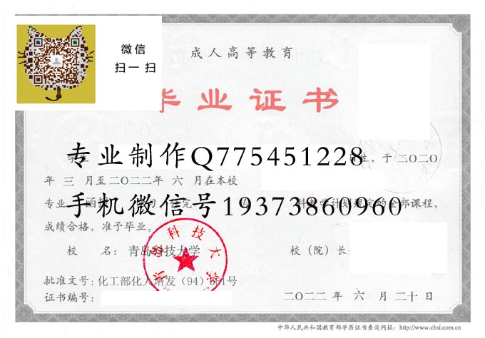 青岛科技大学2022成人 拷贝.jpg